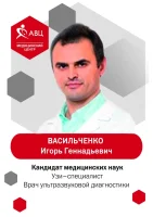 Васильченко Игорь Геннадьевич